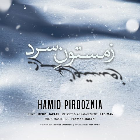 دانلود آهنگ حمید پیروزنیا زمستون سرد